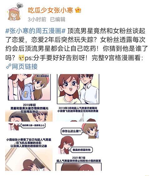 吃瓜爆料谈恋爱,揭秘明星甜蜜恋爱幕后故事